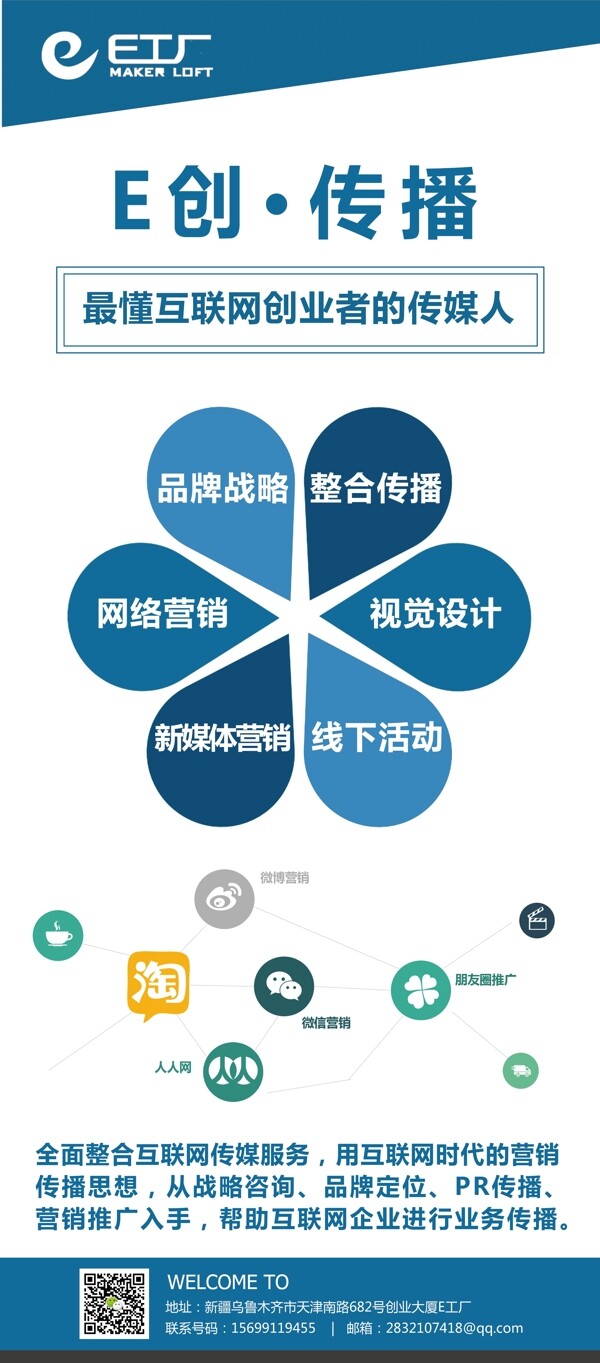 E創(chuàng)傳播展架