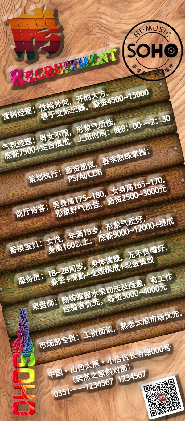 招聘展架木質(zhì)