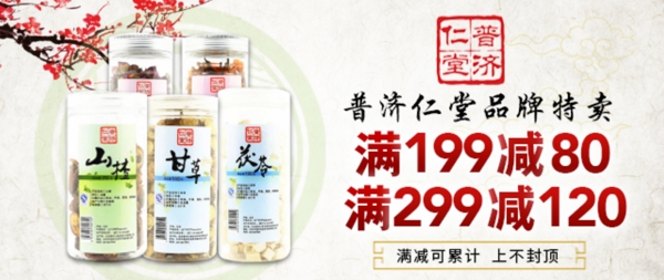 普濟(jì)仁堂