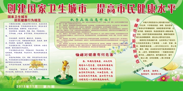 創(chuàng)建衛(wèi)生文明城市圖片