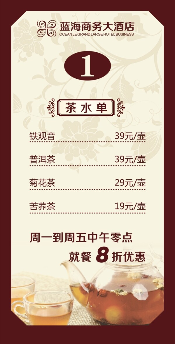 茶水單臺(tái)卡圖片
