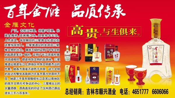 金雁酒業(yè)圖片
