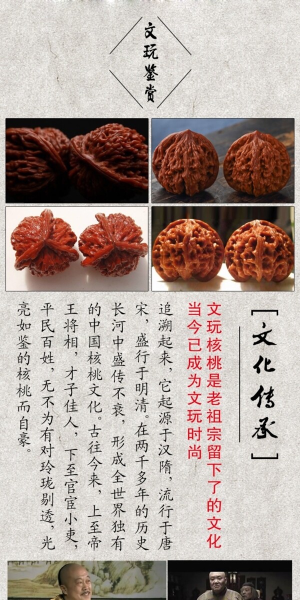 文玩核桃詳情淘寶產(chǎn)品