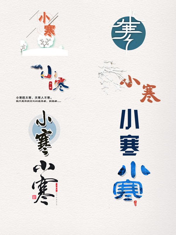 小寒1.5藝術(shù)字圖案