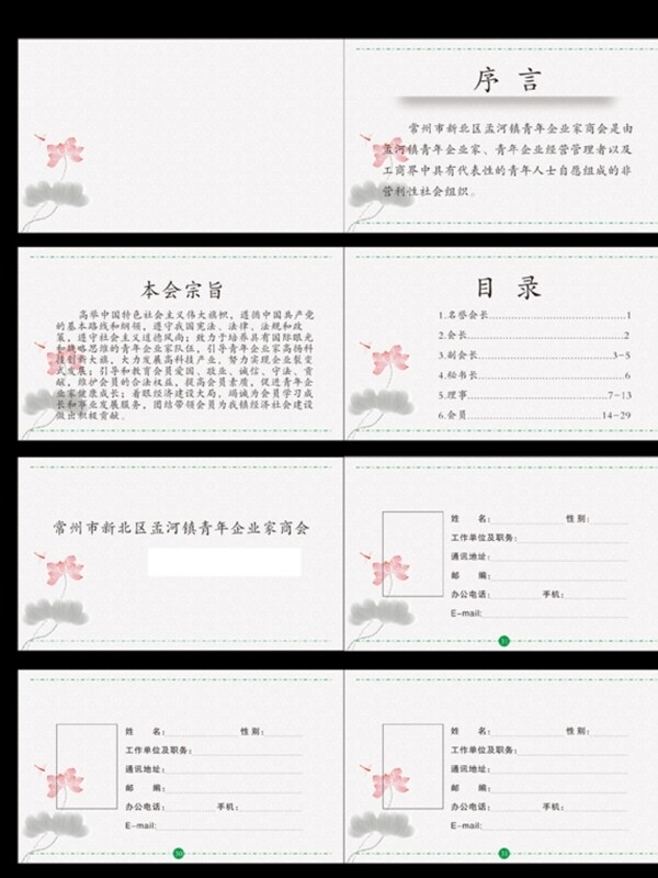 通訊錄圖片