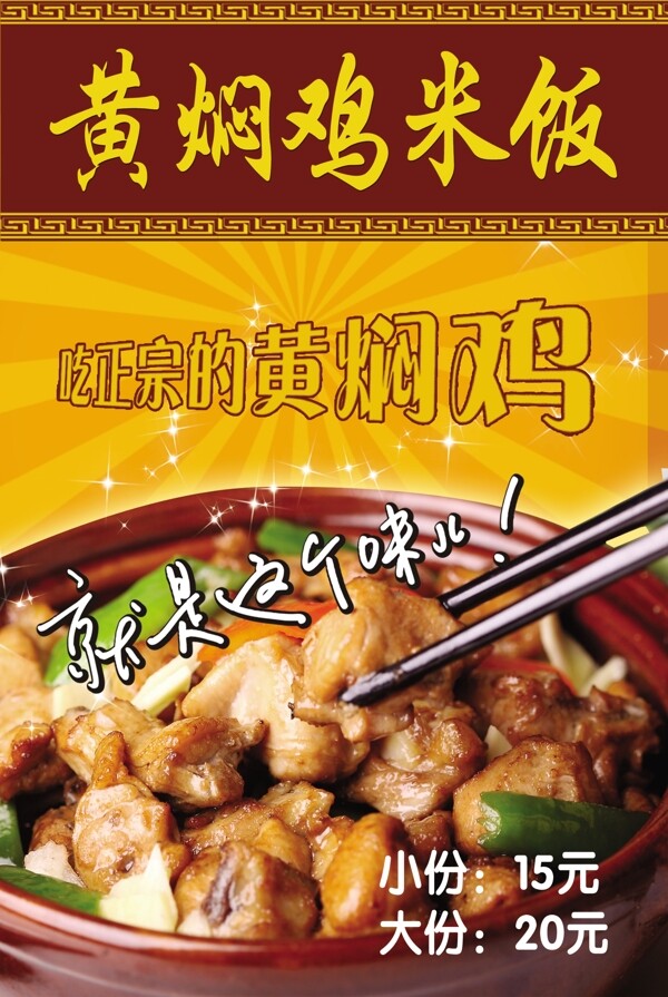 黃燜雞