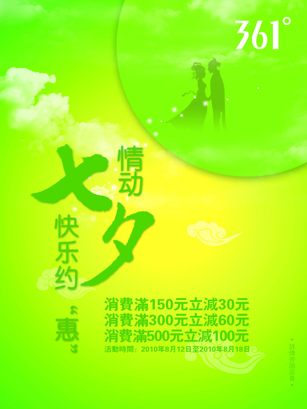 361七夕促銷模板