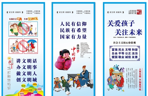 中國夢X展架