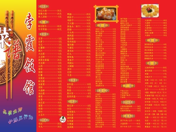 飯店菜單圖片