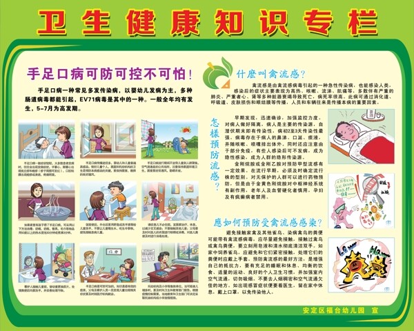 衛(wèi)生健康知識(shí)專欄