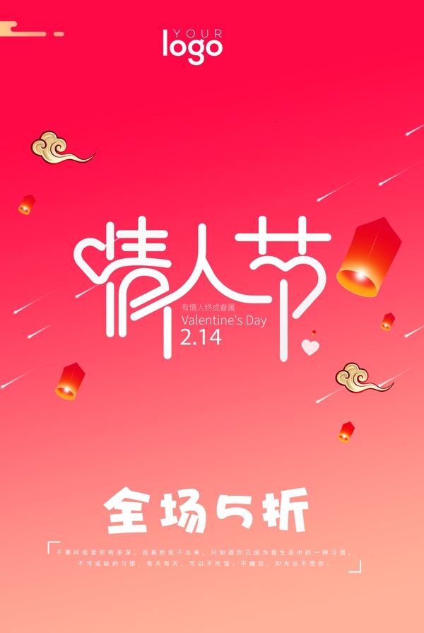 情人節(jié)