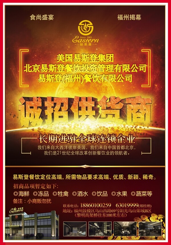 招商廣告圖片
