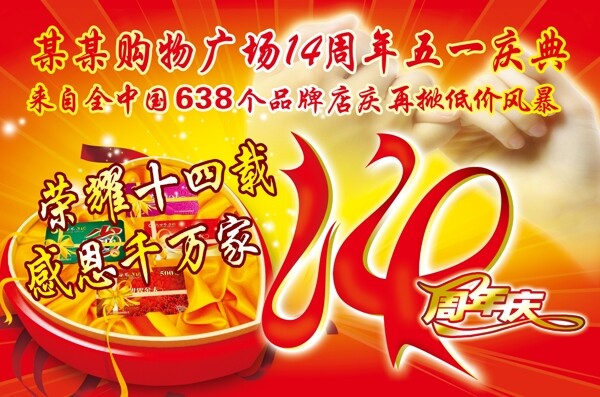 周年慶宣傳海報圖片