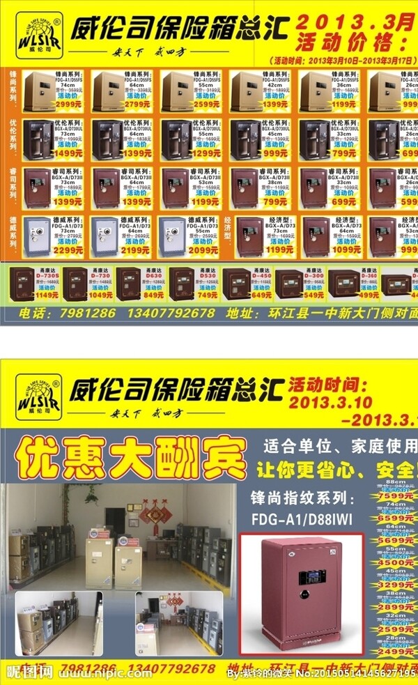 威倫斯保險箱圖片