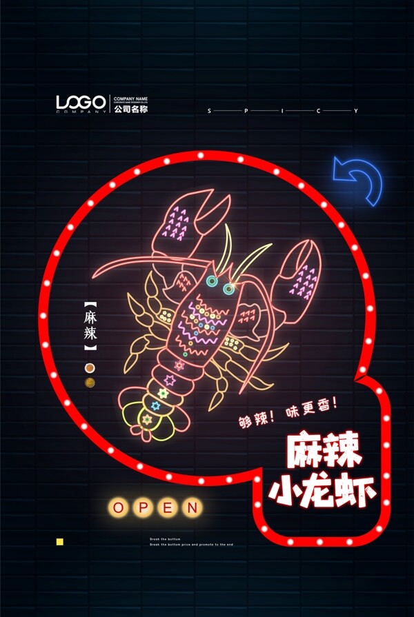 麻辣小龍蝦