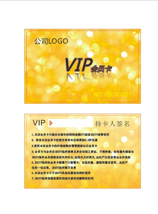 金粉底VIP會(huì)員卡