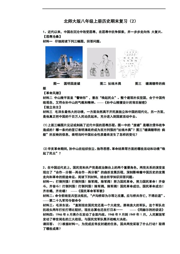 八年級(jí)上冊(cè)歷史山東省20162017學(xué)年八年級(jí)上冊(cè)期末復(fù)習(xí)2