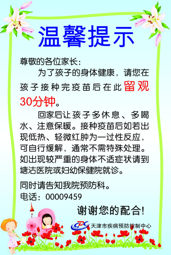 溫馨提示