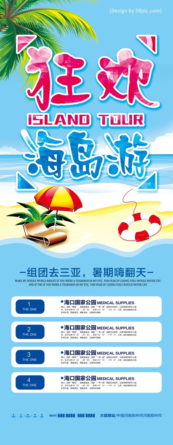 创意彩色字体狂欢海岛游暑期旅游展架