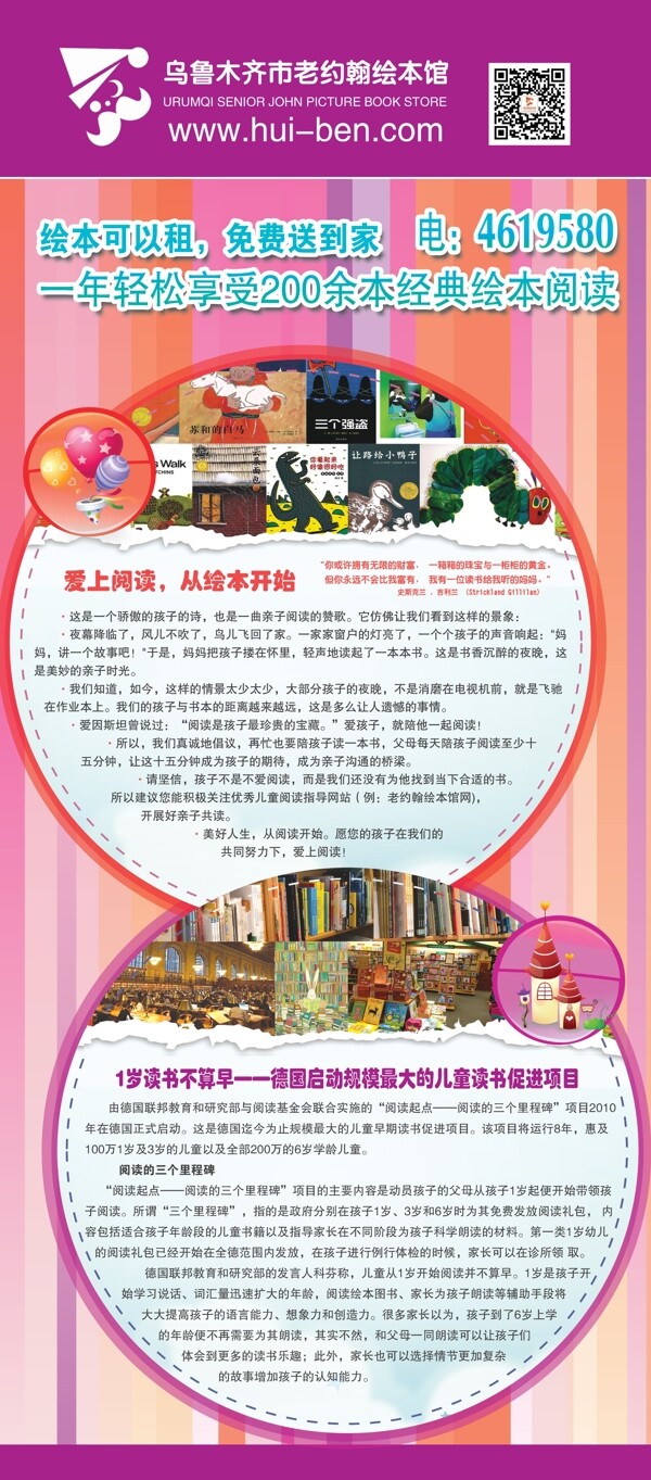 展架愛上繪本