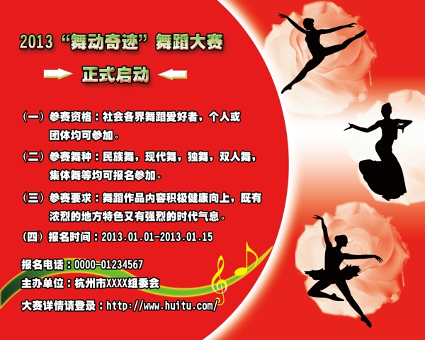 舞蹈比賽海報圖片
