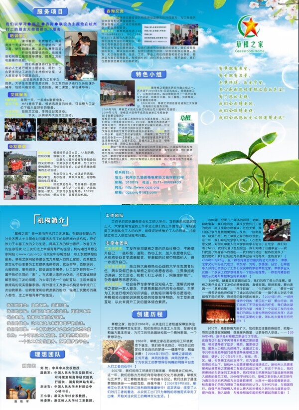 公益三折頁圖片