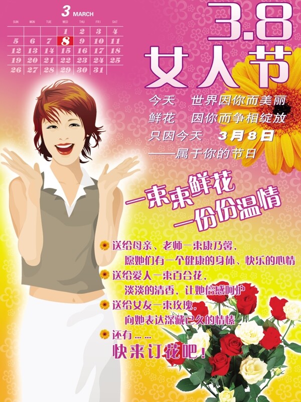 三八婦女節(jié)圖片素材