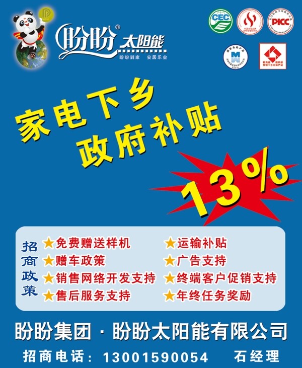 盼盼太陽能圖片