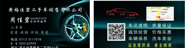 二手車名片圖片