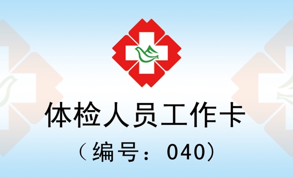體檢卡圖片
