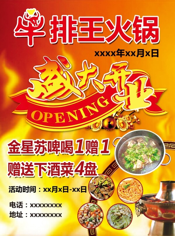 牛排王火鍋盛大開業(yè)圖片