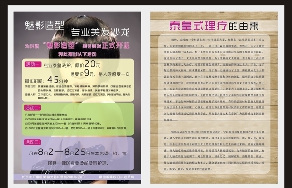 理發(fā)海報圖片