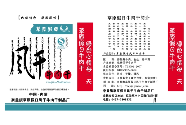 牛肉干牛皮紙包裝袋圖片