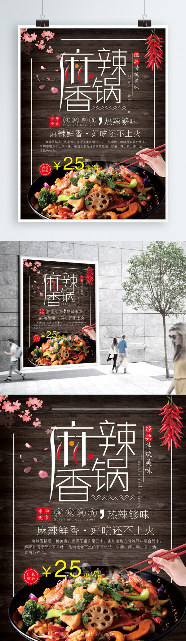 麻辣香鍋美食海報(bào)