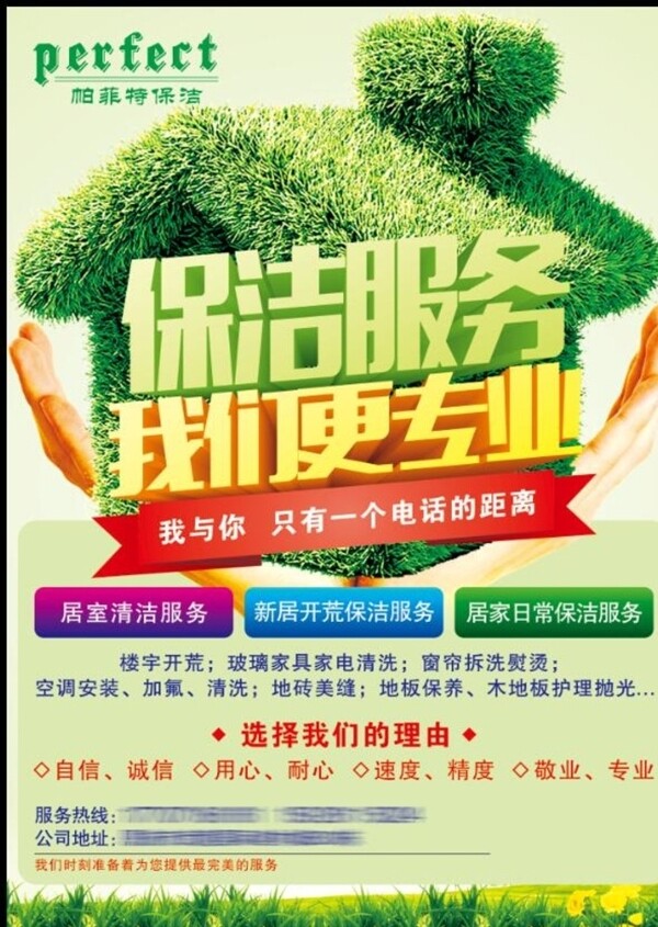 保潔家政服務(wù)宣傳單