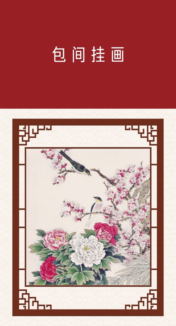 花鳥