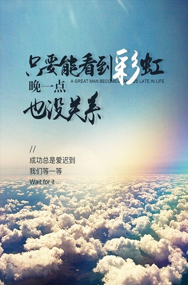 早安勵志海報