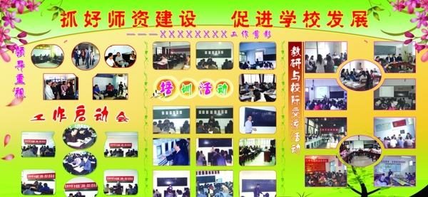 校園展板
