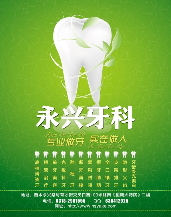 牙科廣告圖片