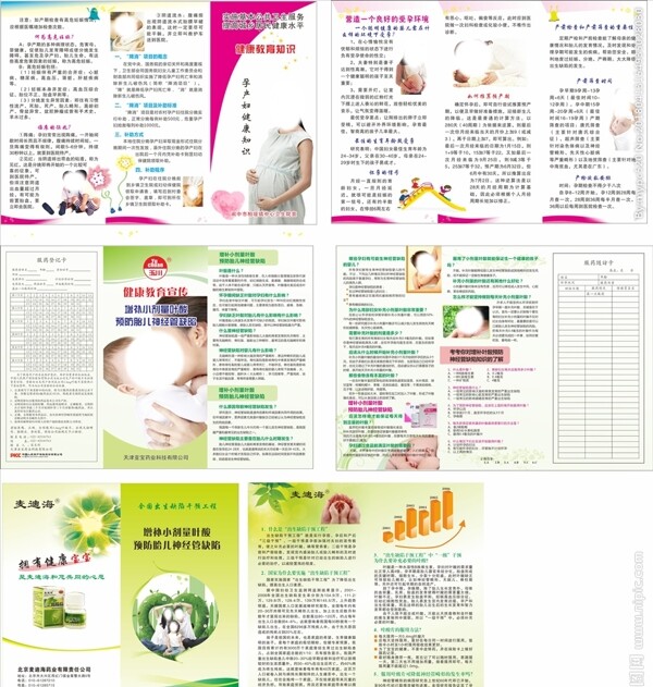 宣傳單健康知識傳單模板