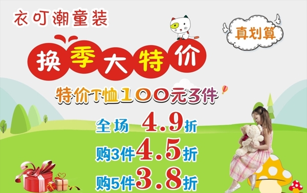 童裝海報