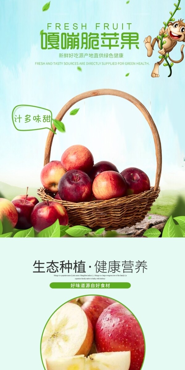 淘宝小清新风格食品水果生鲜苹果蛇果详情页
