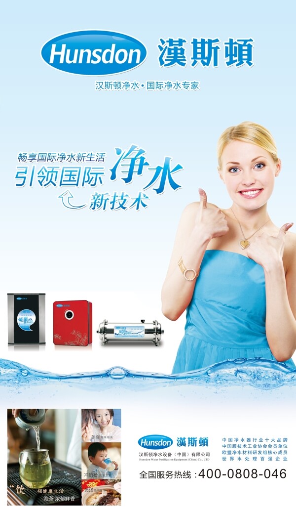 凈水海報(bào)圖片