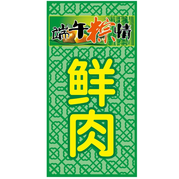 粽子掛牌圖片