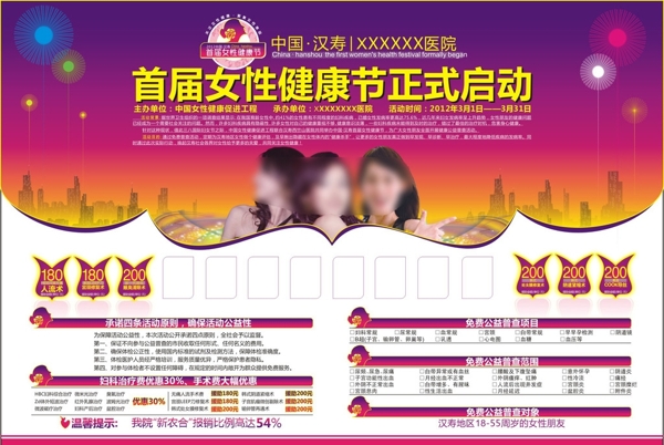 女性健康节图片