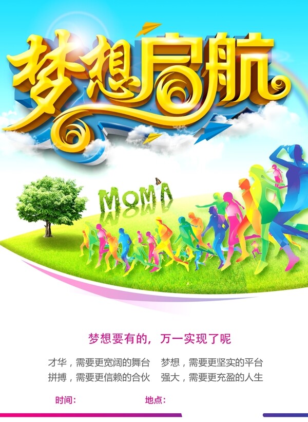 招聘海報