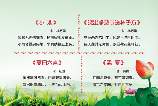 四季古詩夏