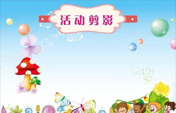 校園展板圖片