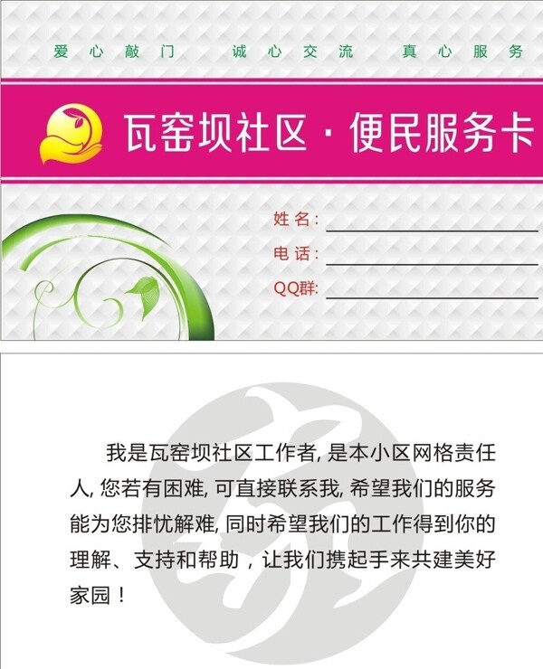 便民服務(wù)卡圖片