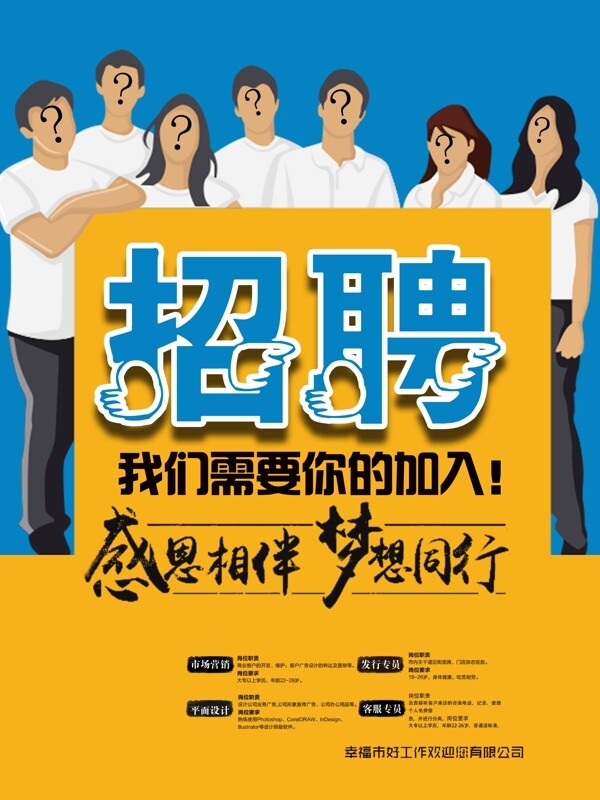 招聘廣告